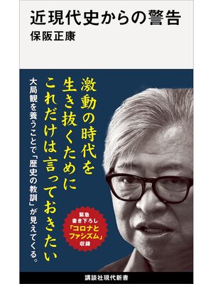cover image of 近現代史からの警告